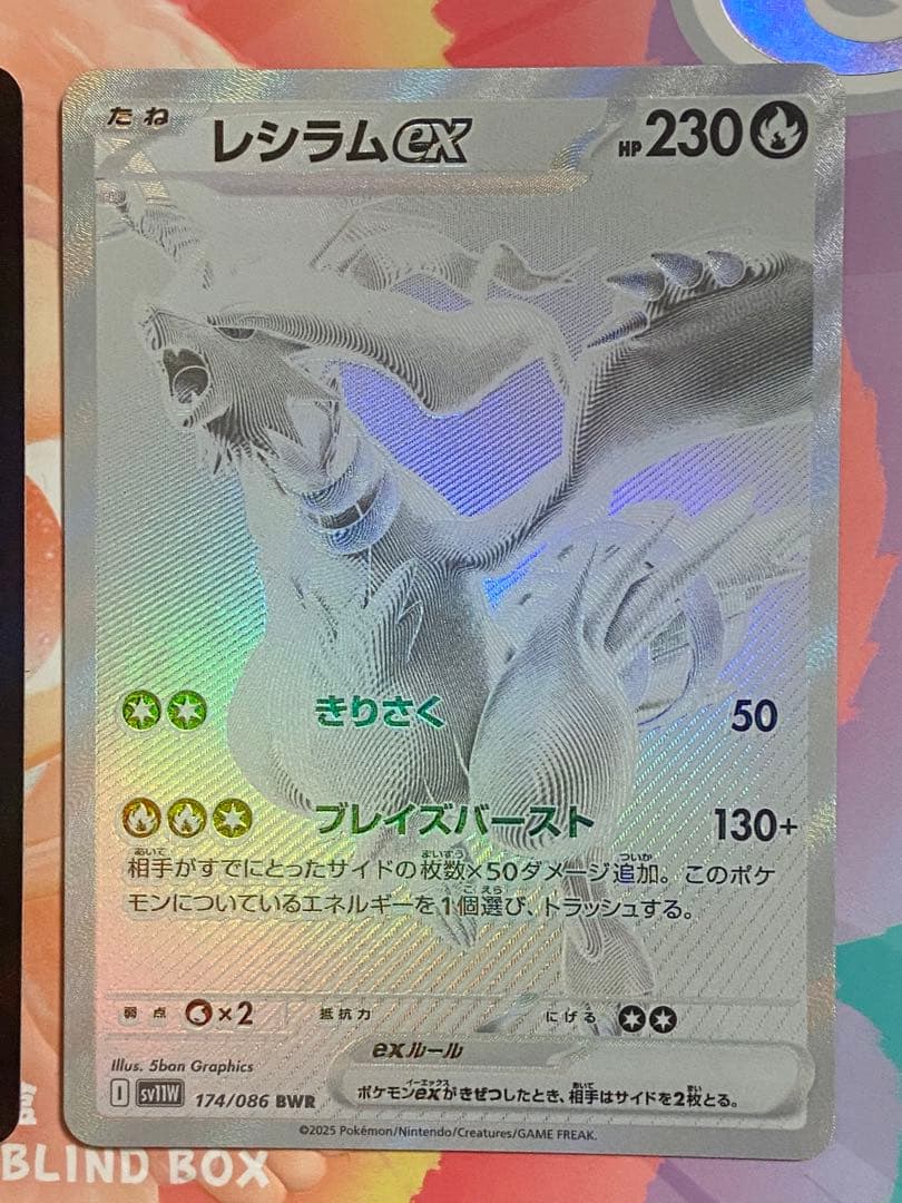 レシラムex BWR ゼクロムex BWR