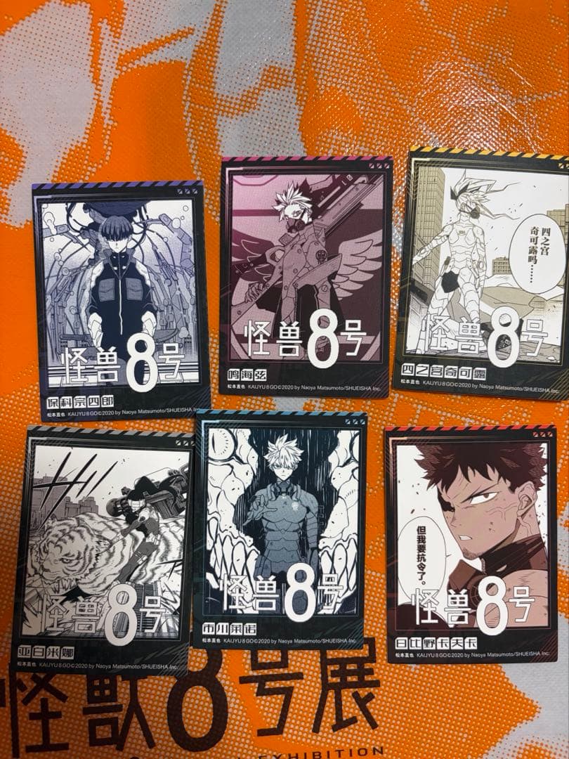 怪獣8号　中国限定特装版