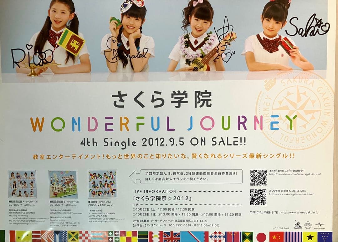 【サイン入り】さくら学院　BABYL B2ポスター　ワンダフルジャーニー
