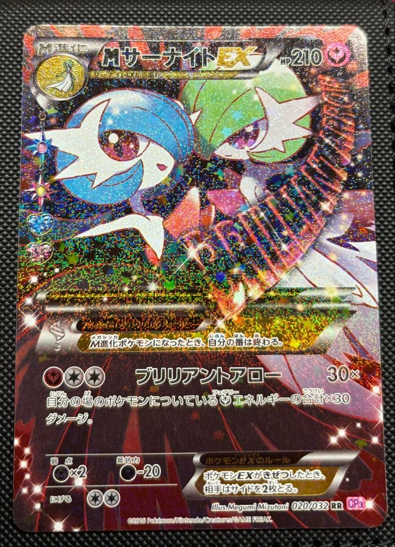 ポケモンカードゲーム　メガサーナイト　RR CP3