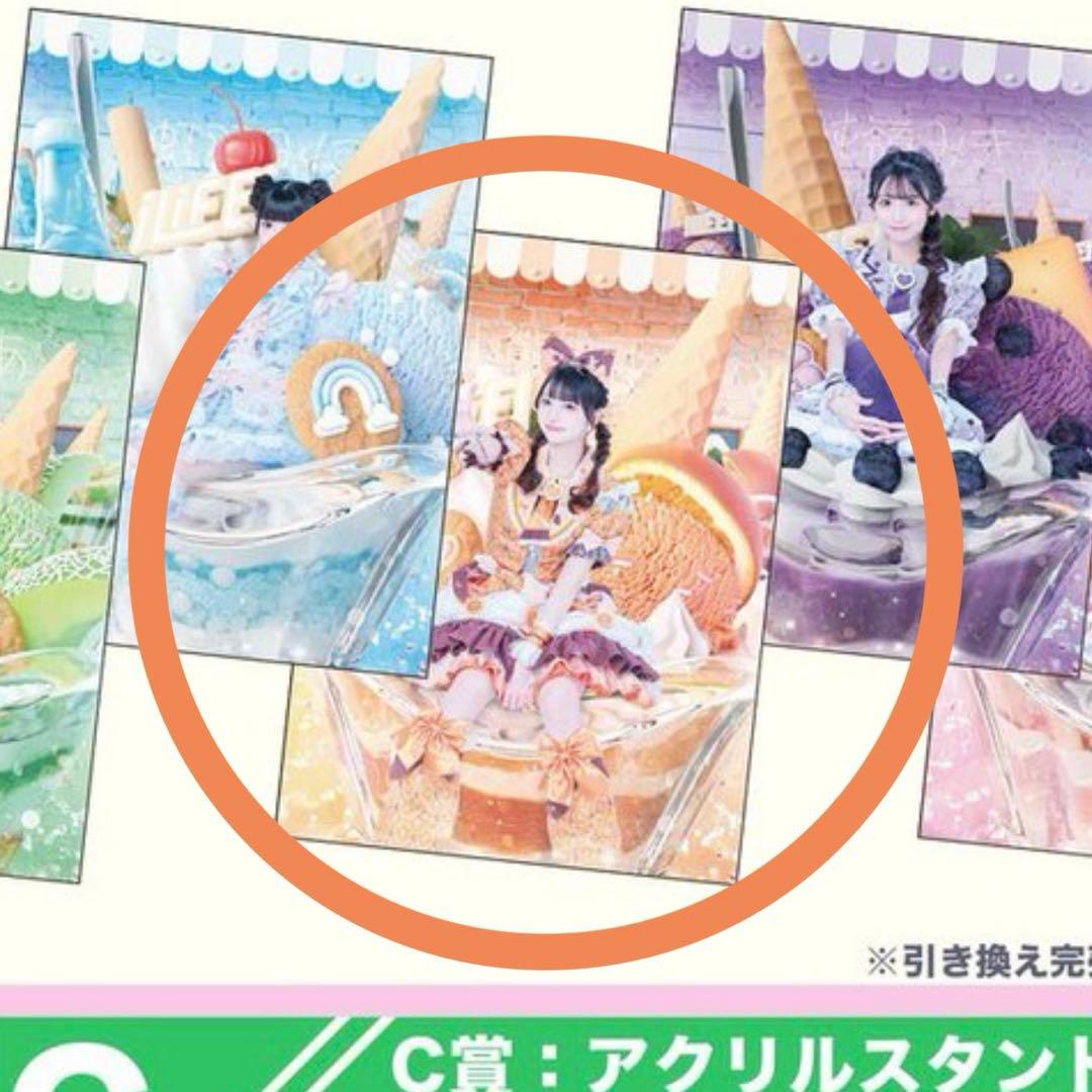 iLiFE くじ A賞 小熊まむ 推し！スウェード布ポスター