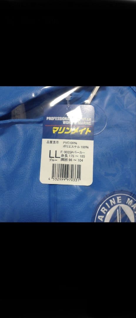 マリンメイト　完全防水レインウェア　LLサイズ