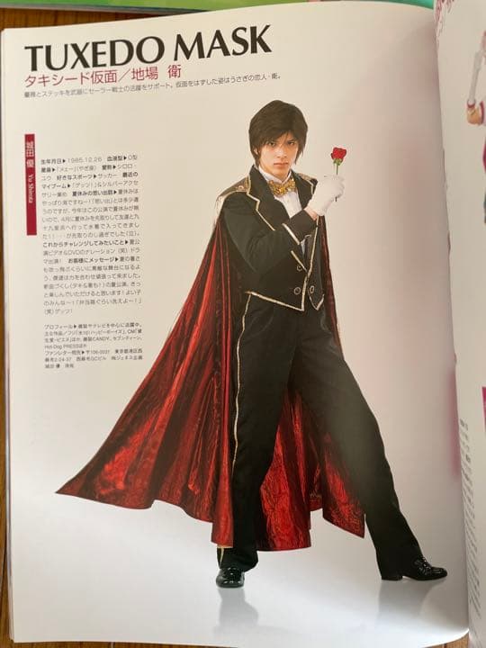 【大幅価格相談OK】セーラームーン　ミュージカル限定商品　城田優 等出演