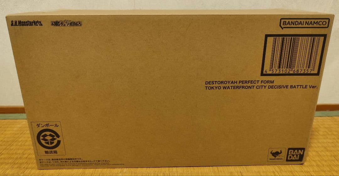 S.H.MonsterArts デストロイア 完全体