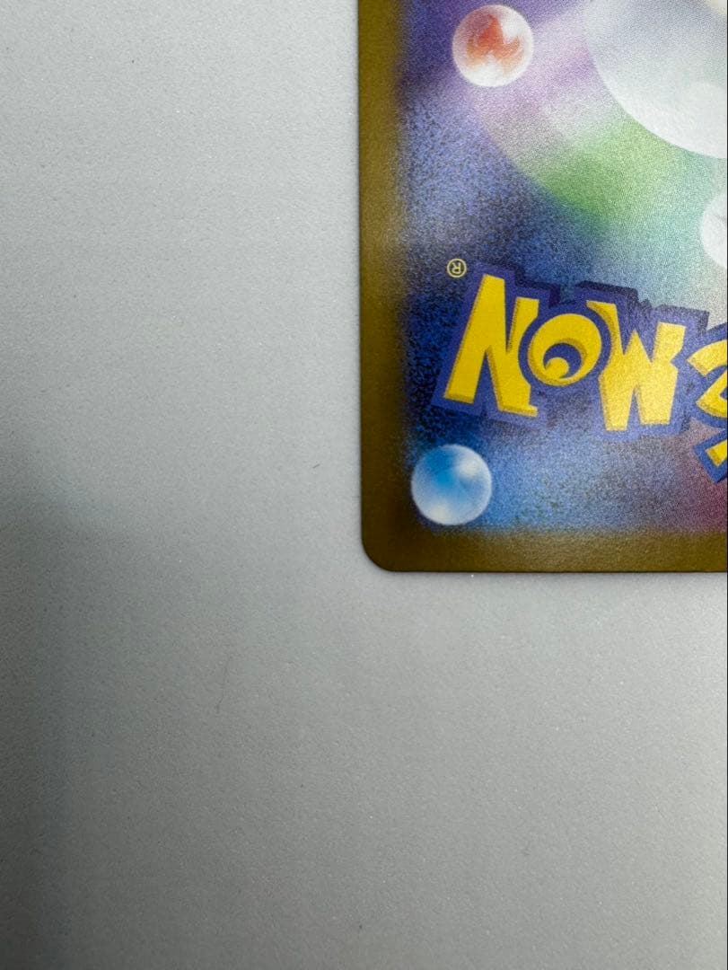 メガリザードンX ex sar 美品 センタリング良好