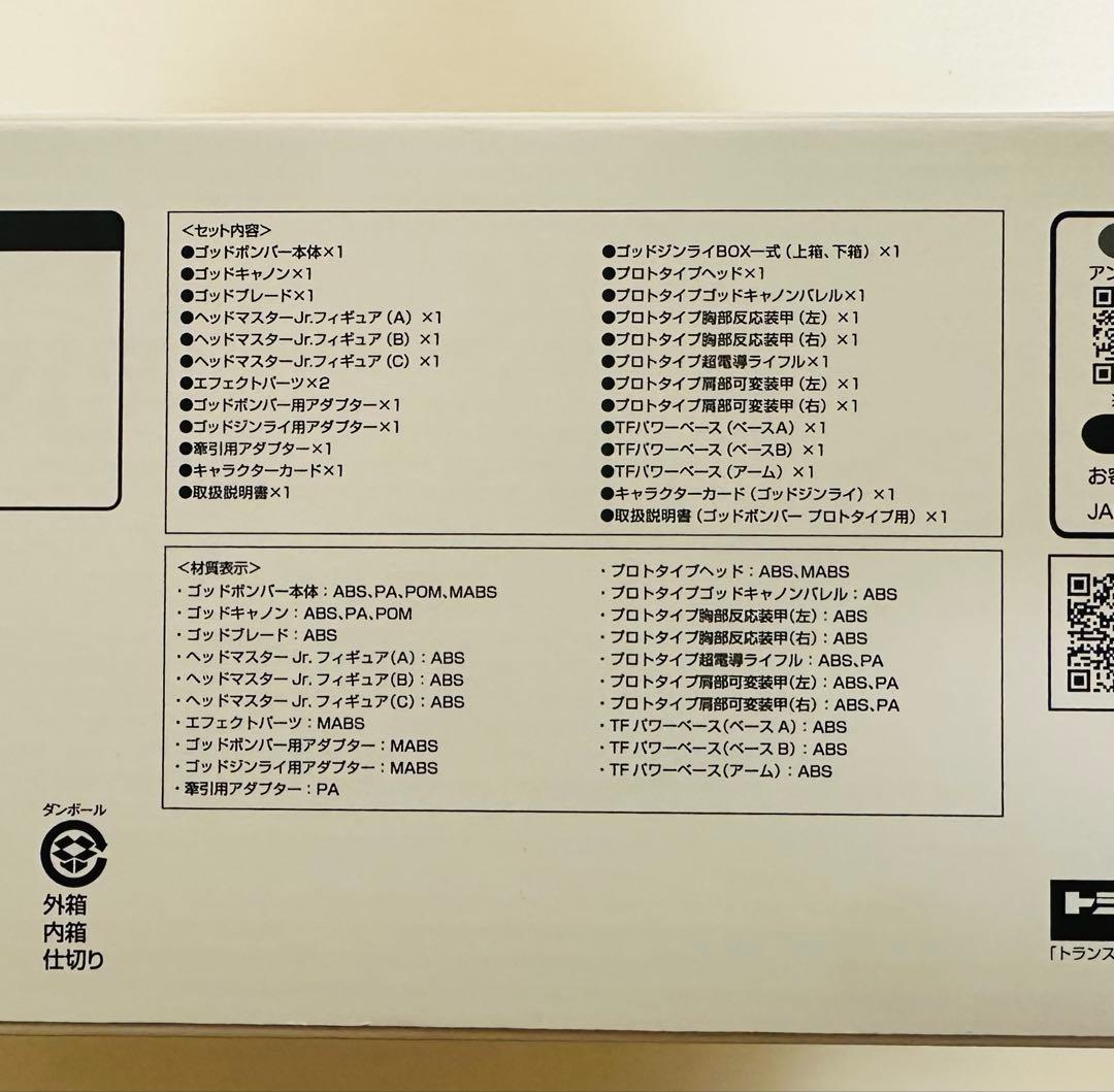 トランスフォーマー MPG-14S ゴットボンバー / ゴッドジンライBOX