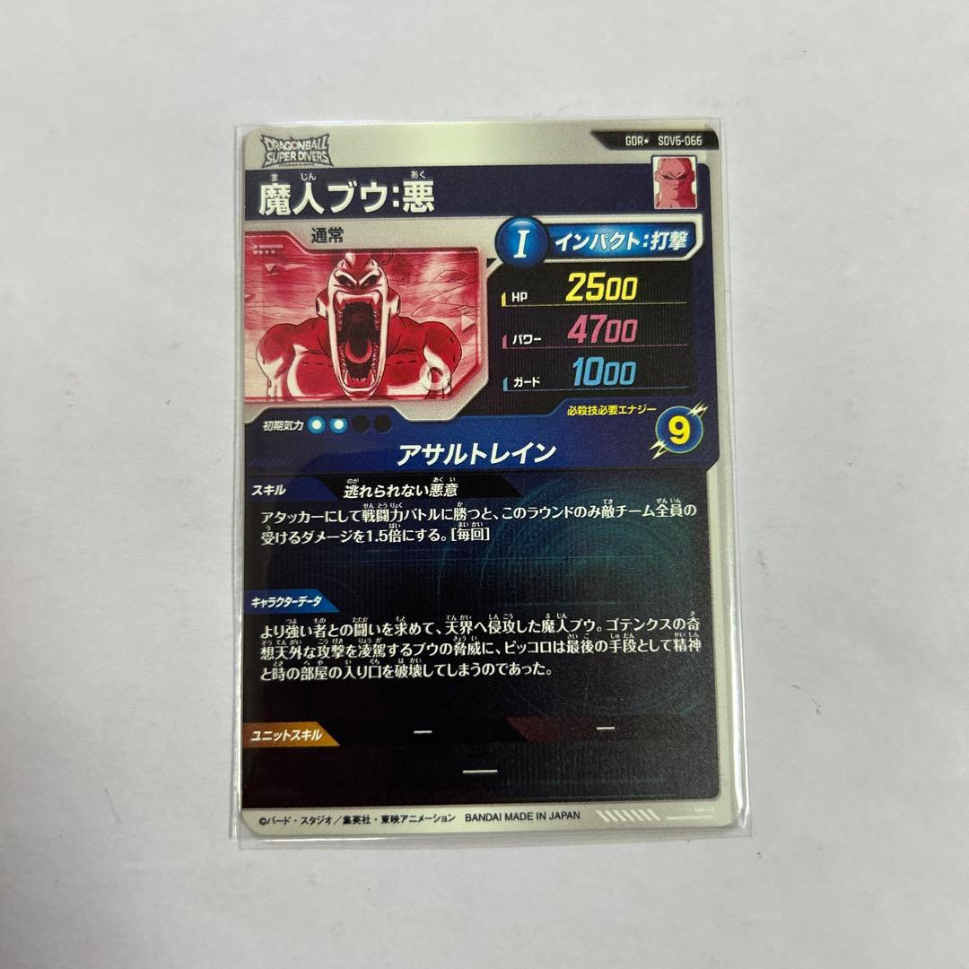 ドラゴンボールスーパーダイバーズ SDV6-066魔人ブウ悪パラレル