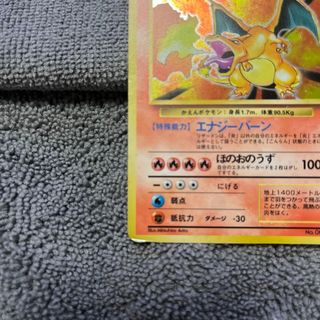 ポケモンカード 旧裏面 マークあり かえんリザードン