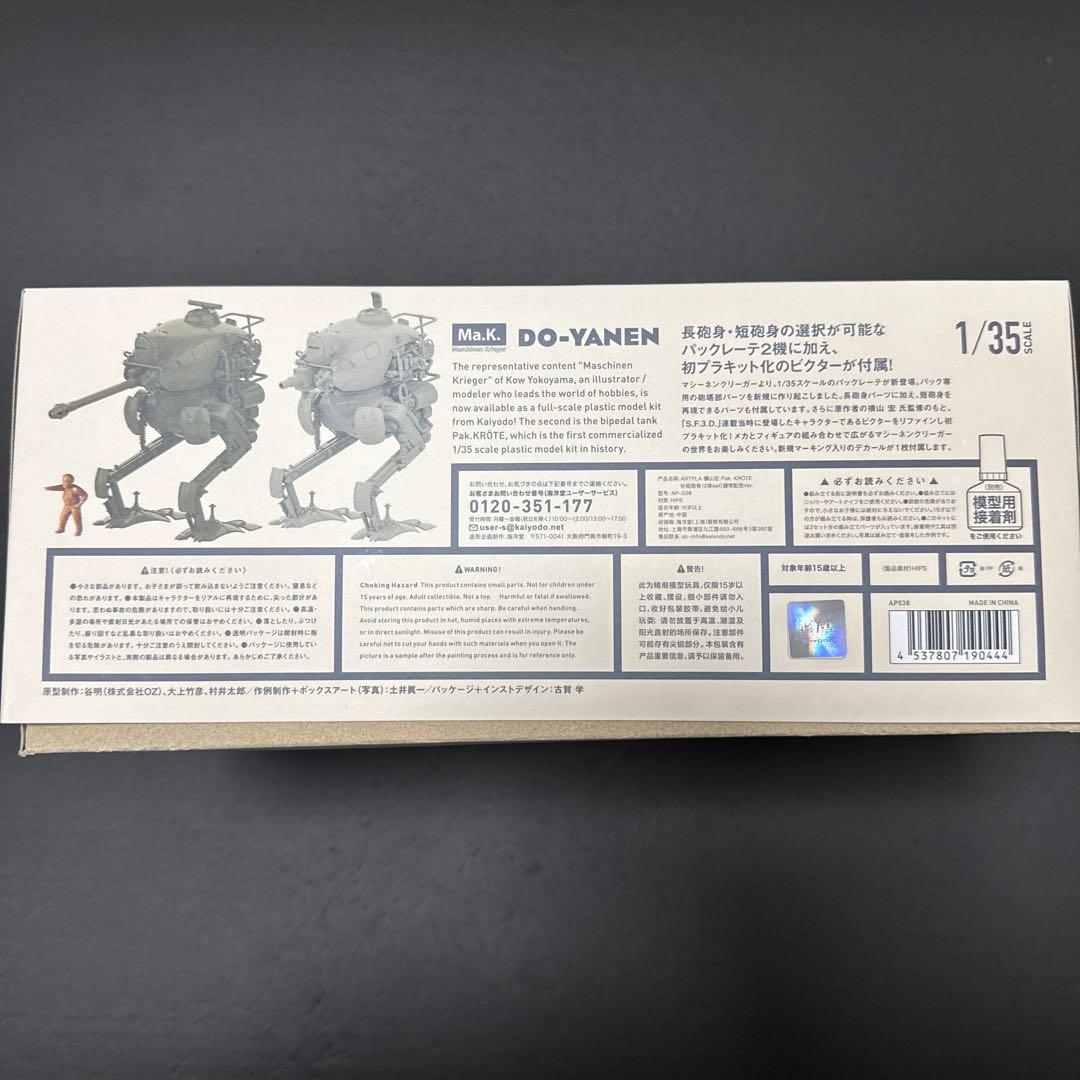 海洋堂 ARTPLA Ma.K. パックレーテ Pak KRÖTE 1/35