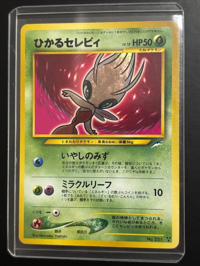Neoシリーズのひかるセレビィ ポケモンカード旧裏