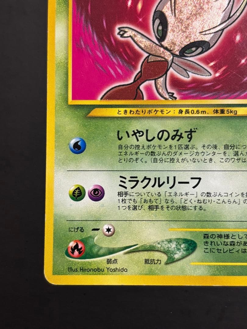 Neoシリーズのひかるセレビィ ポケモンカード旧裏