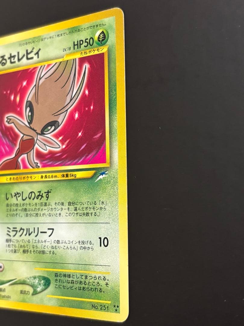 Neoシリーズのひかるセレビィ ポケモンカード旧裏