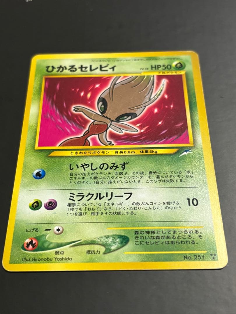 Neoシリーズのひかるセレビィ ポケモンカード旧裏