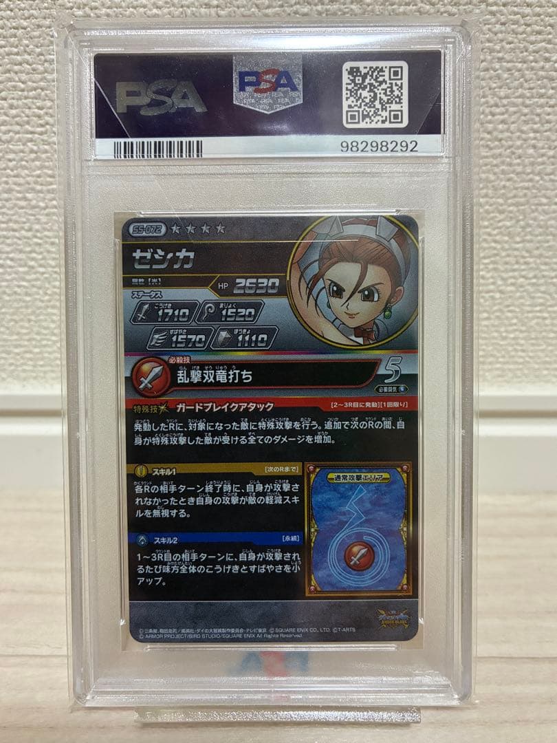 ドラゴンクエストクロスブレイド ゼシカ バニーガール　SEC　PSA10