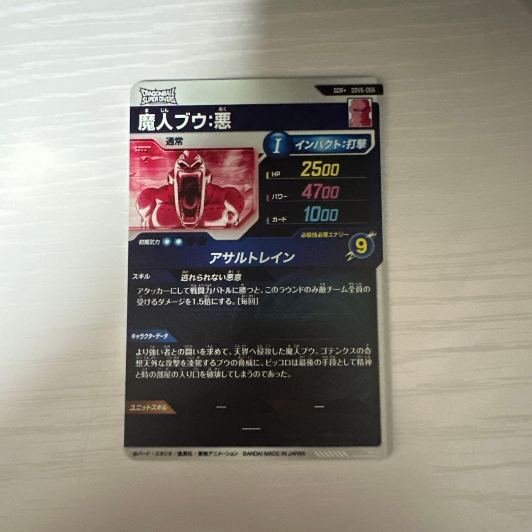 ドラゴンボールスーパーダイバーズ　SDV6-066　魔人ブウ　パラレル
