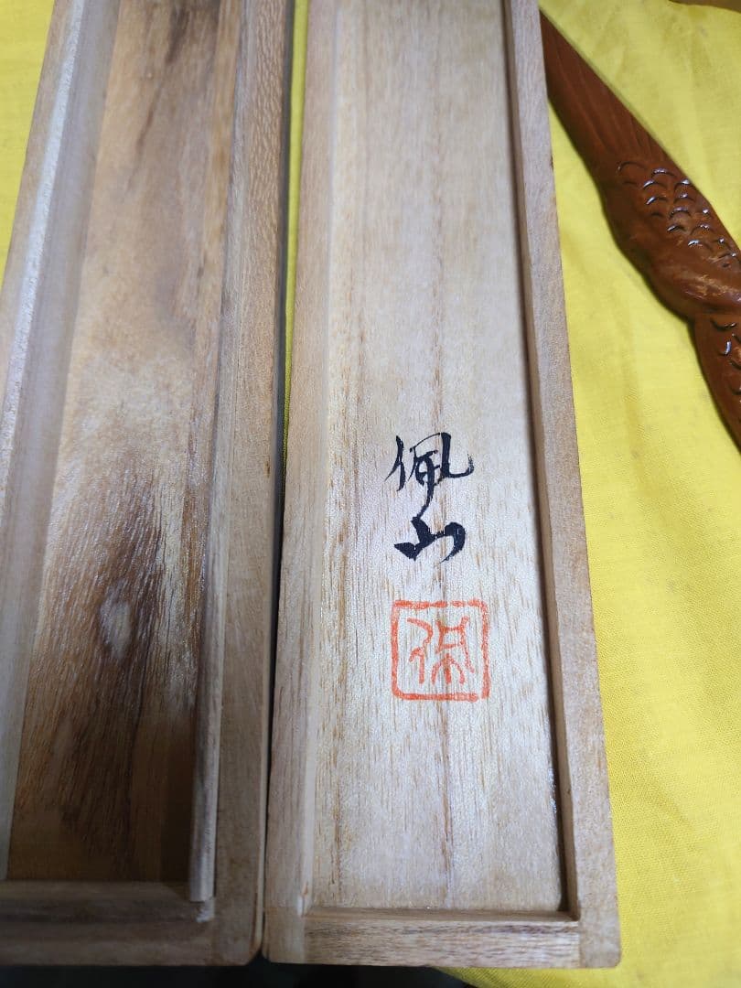 越後与板打刃物 高橋藤七 佩山作 文鎮小刀 鶴乃図