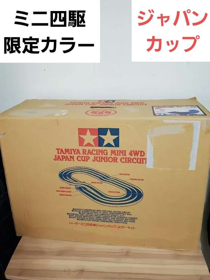 ミニ四駆 ジャパンカップ ジュニアサーキット 限定色