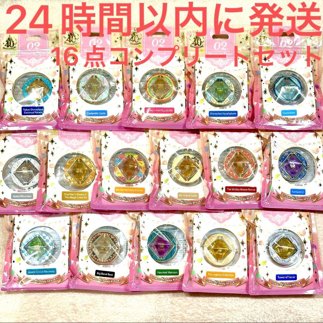 新品☆東京ディズニー 40周年 モーメンツゴーラウンド モーメントパーツ 16点