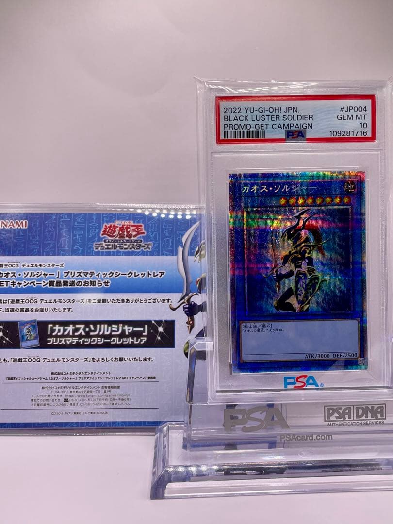 カオス・ソルジャー プリズマティックシークレットレア 当選通知書付き PSA10