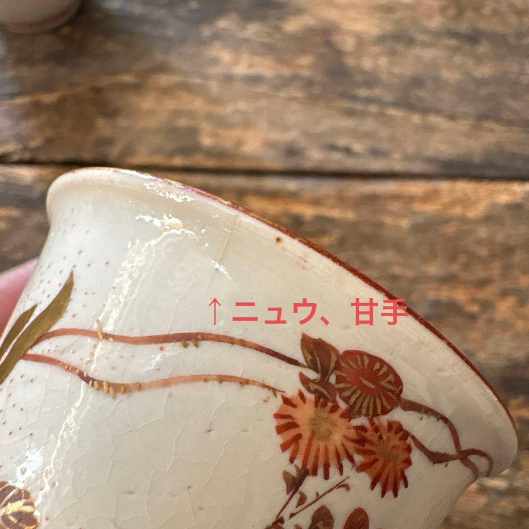 珍品　幻の焼物　景岸焼　煎茶碗　玉露杯　酒盃