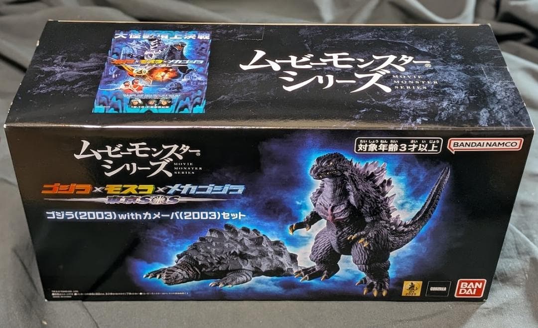 ゴジラwithカメーバ2003セット（バンダイ）ムービーモンスターシリーズ未開封
