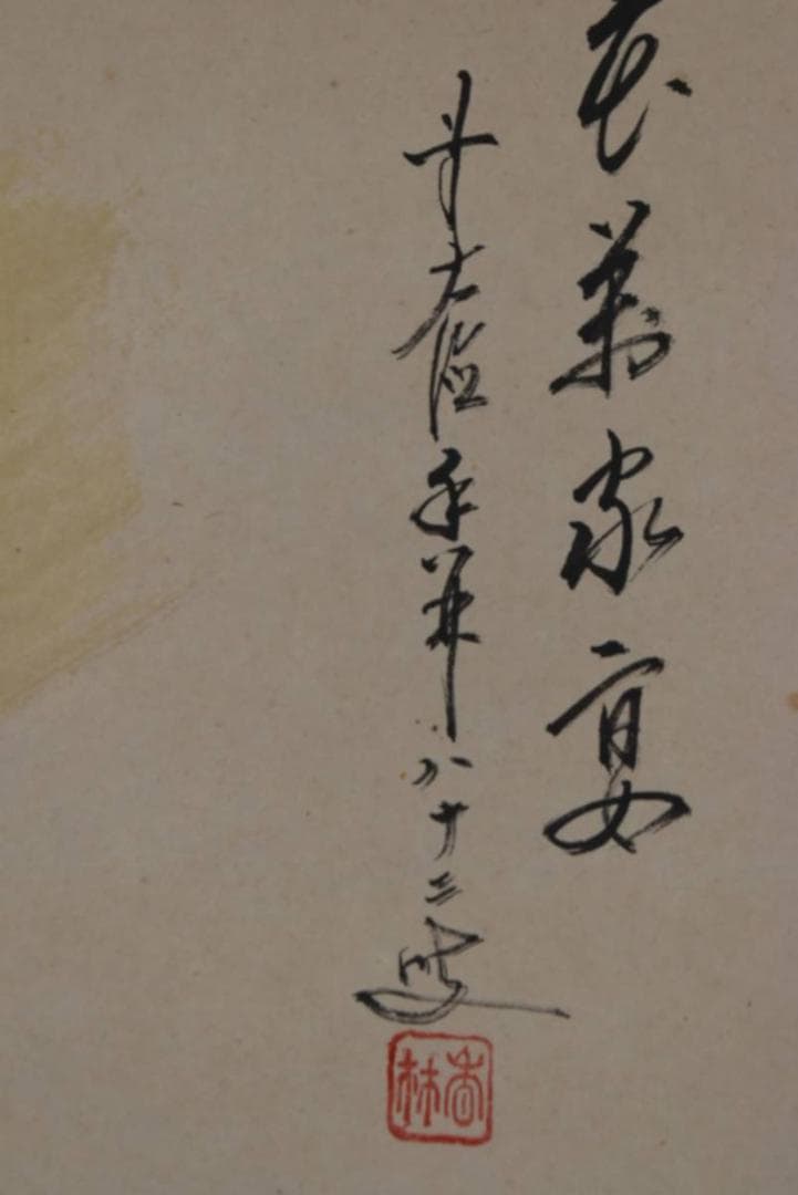 【真作】前大徳大橋香林/守鳳/雛画賛/ヒナ図/掛軸☆宝船☆AA-947