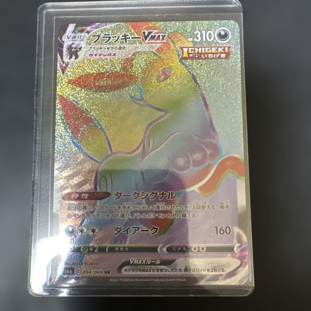 ポケモンカード ブラッキーVMAX HR S6a イーブイヒーローズ