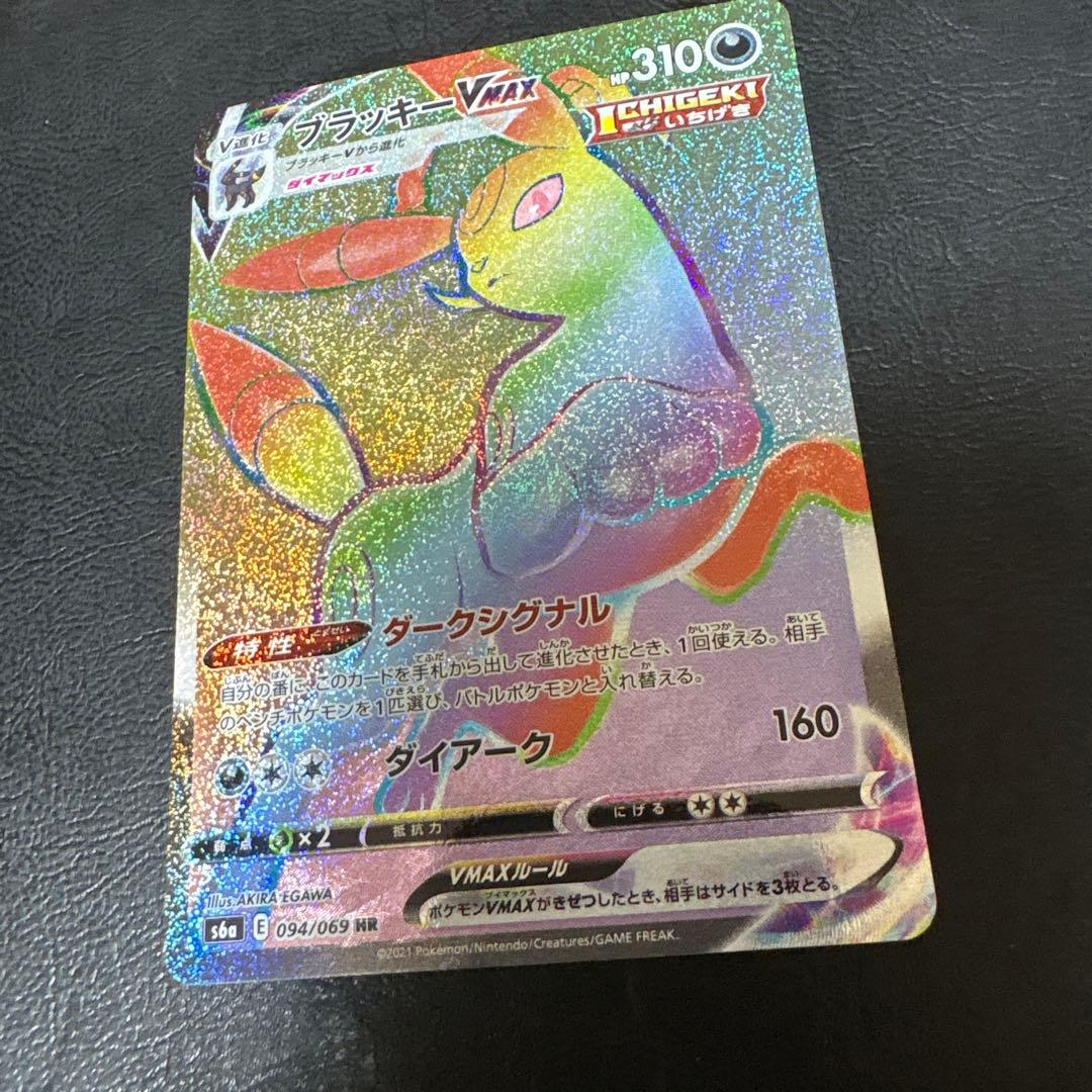 ポケモンカード ブラッキーVMAX HR S6a イーブイヒーローズ