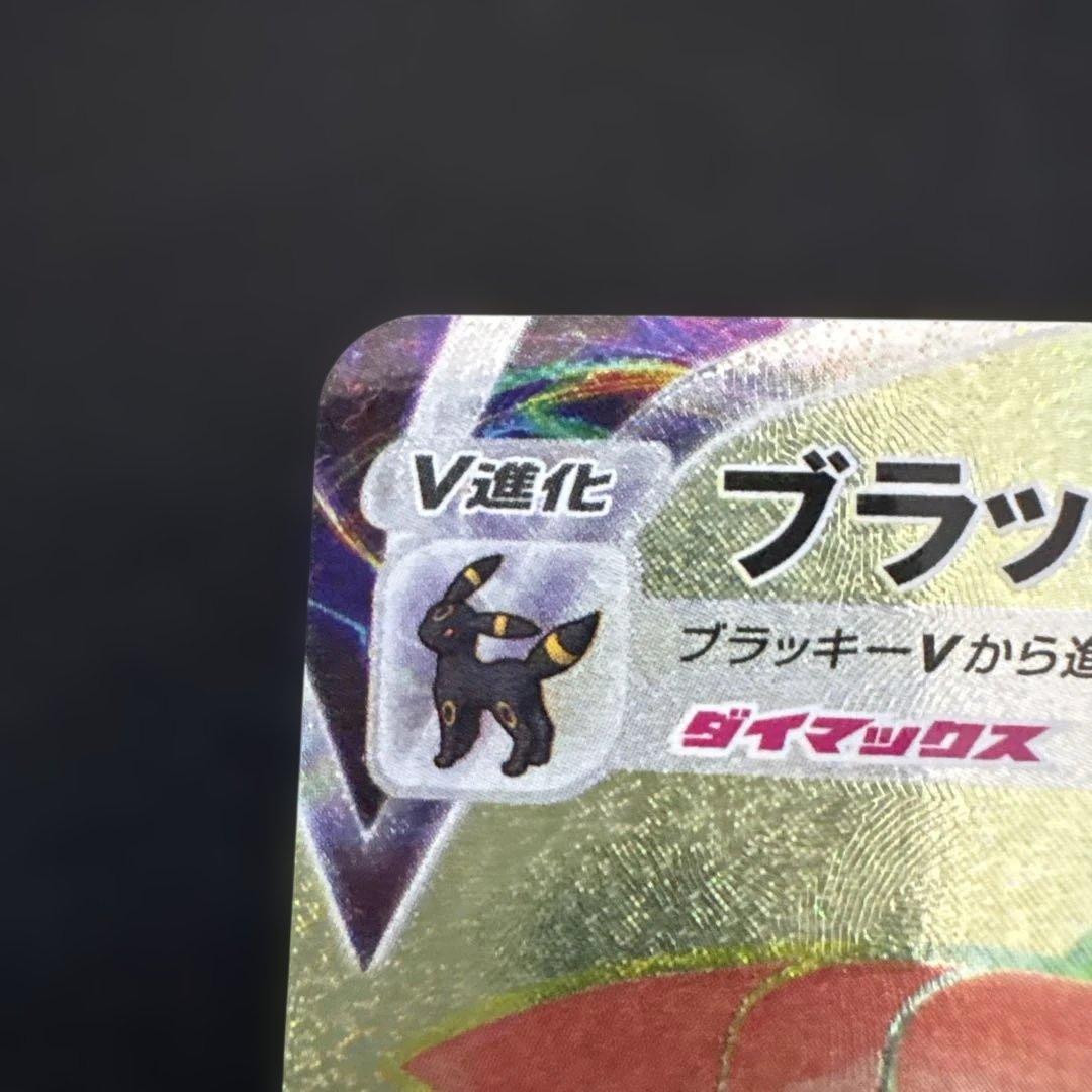 ポケモンカード ブラッキーVMAX HR S6a イーブイヒーローズ