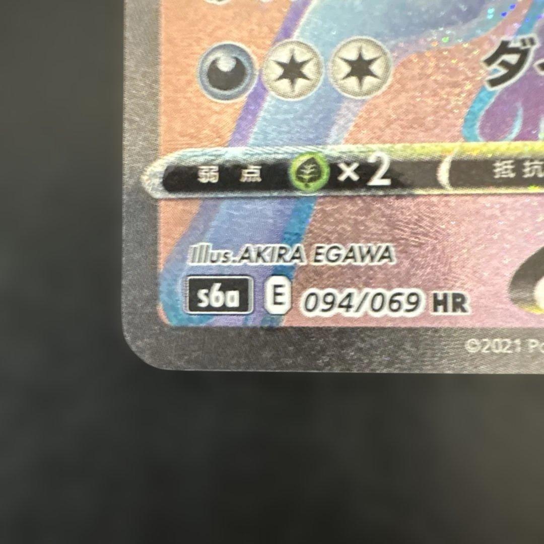 ポケモンカード ブラッキーVMAX HR S6a イーブイヒーローズ