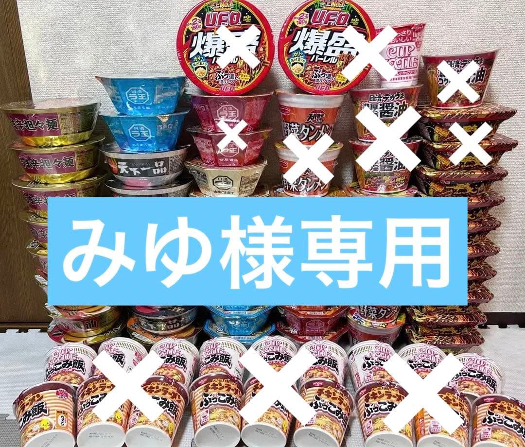 みゆ　食品まとめ売り