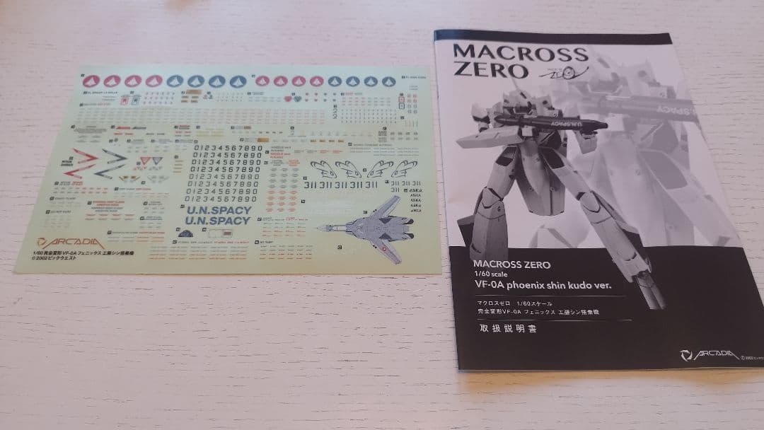 アルカディア　マクロス　VF-0A フェニックス 工藤シン搭乗機　【開封美品】