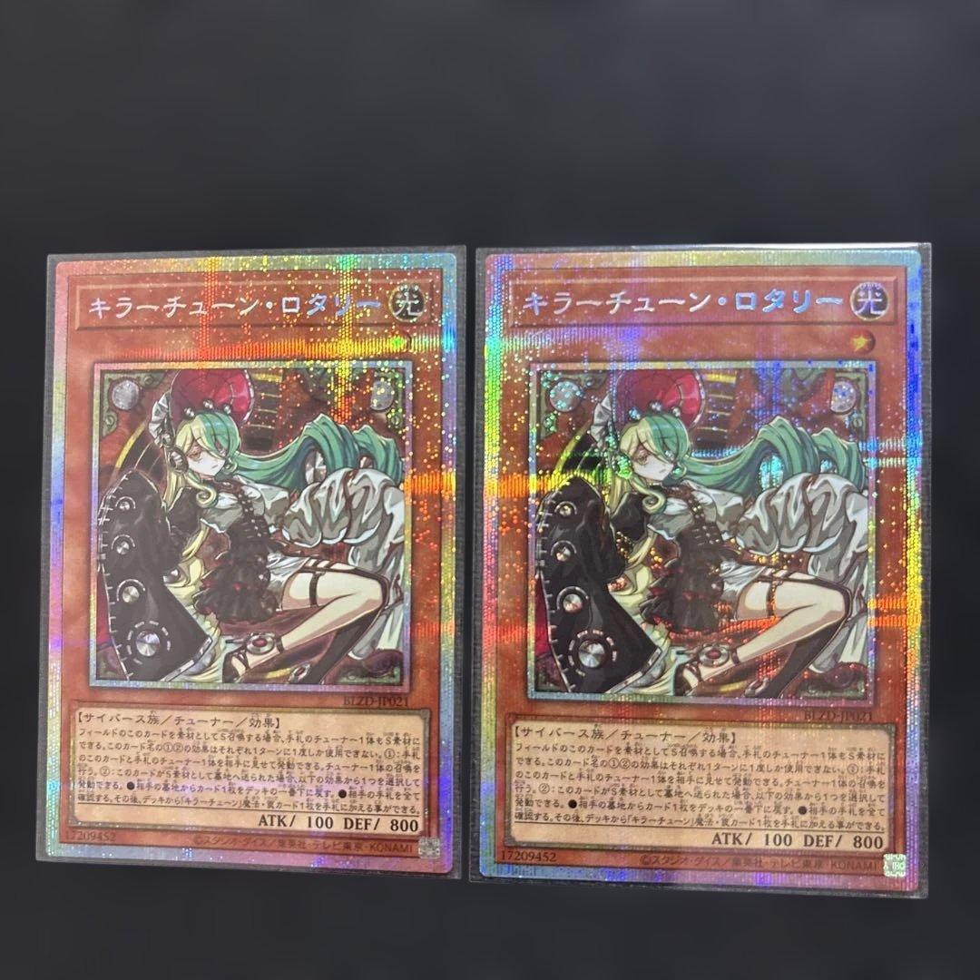 遊戯王OCG キラーチューン　ロタリー　プリズマ　2枚