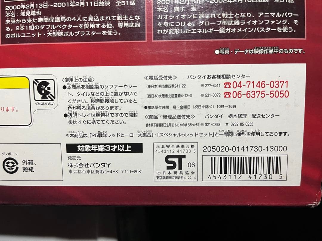 30戦隊レッドヒーロー大集合　スーパー戦隊シリーズ　バンダイ