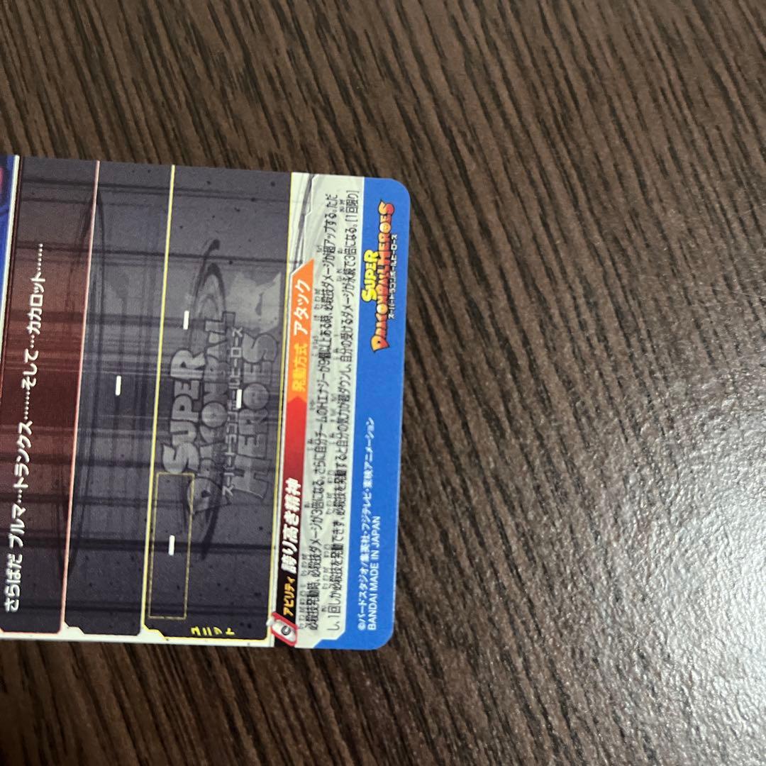 ドラゴンボールヒーローズ　UM10-SEC3 ベジータ