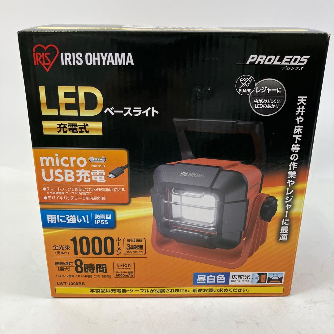 【開封のみ】 アイリスオーヤマ 充電式LEDベースライト LWT-1000BB
