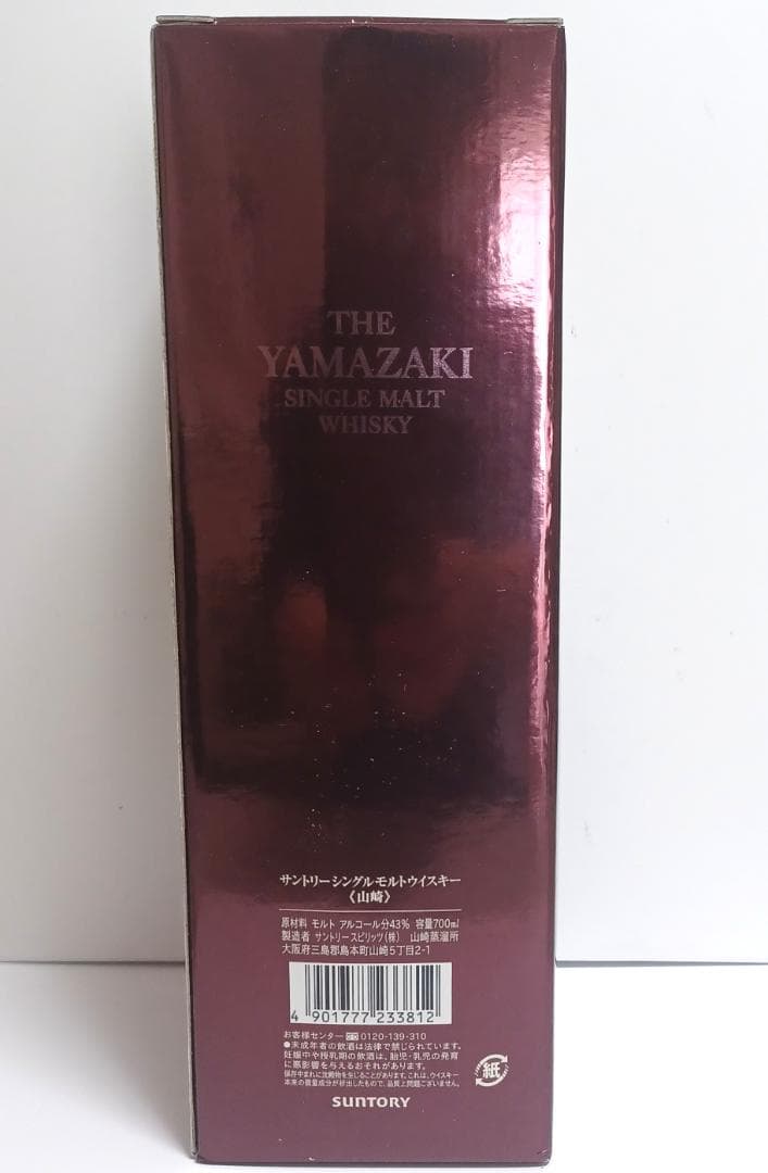 ア*ル様 サントリー ウイスキー 山崎と響 2本セット 内容量700ml 43度