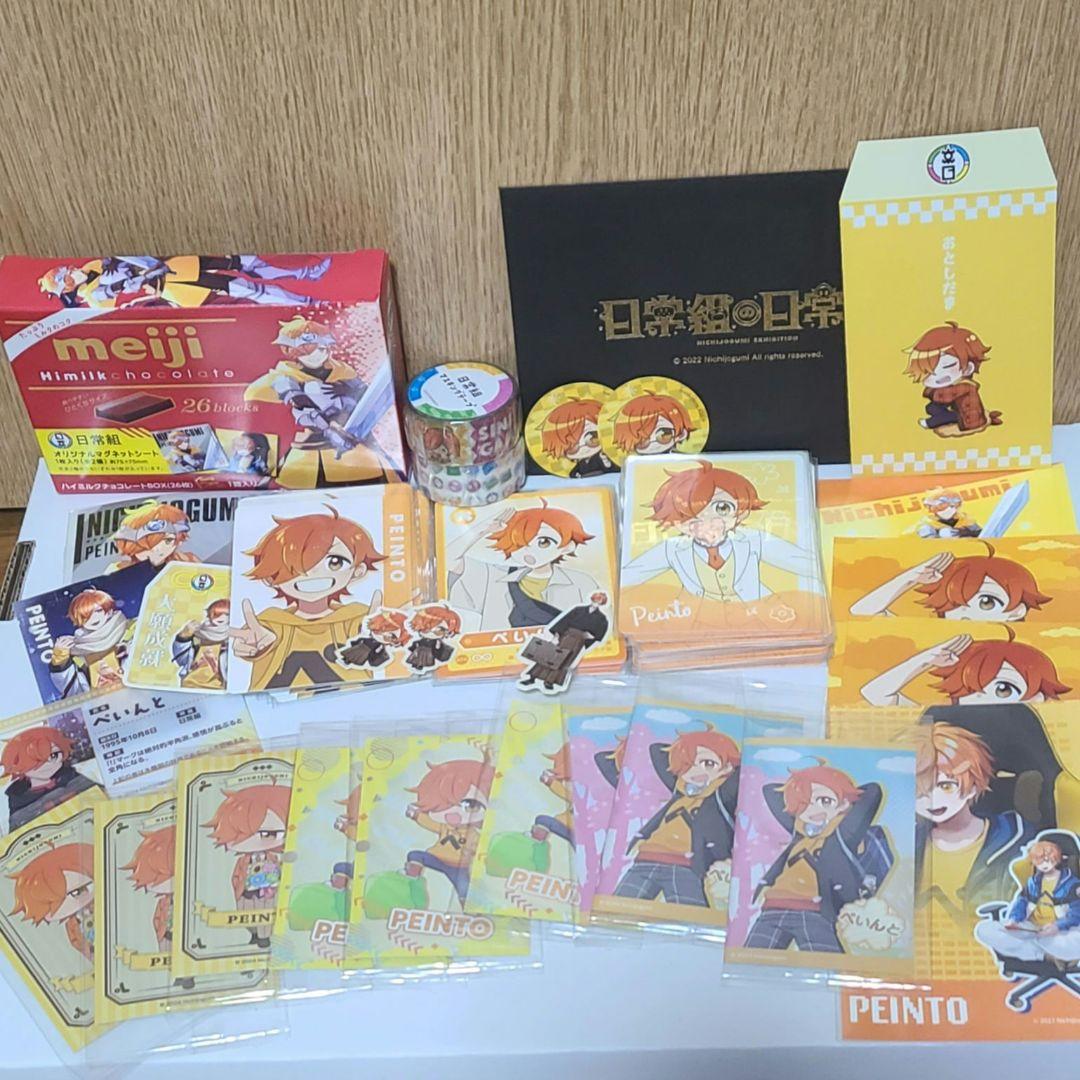 【バラ売り不可】日常組 ぺいんと まとめ売り 引退品