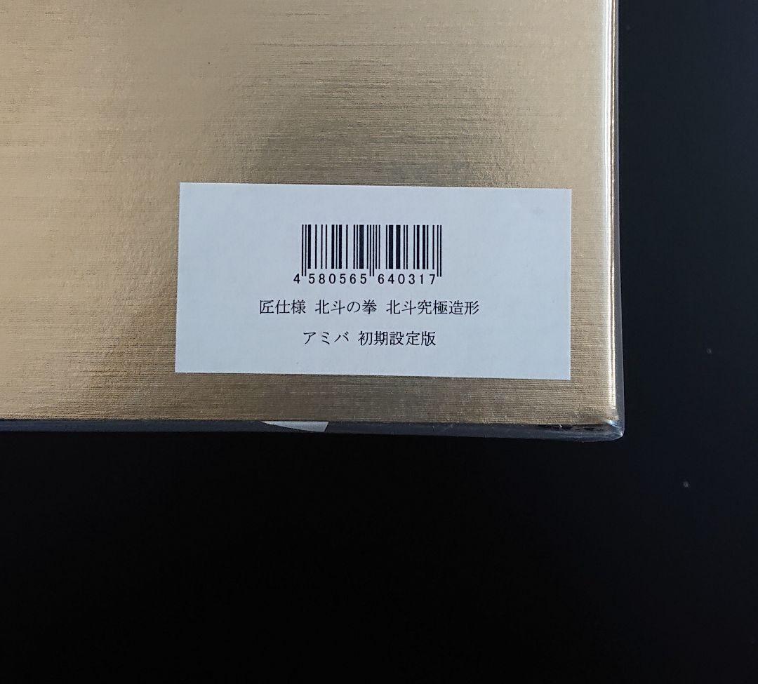 北斗の拳 ケンシロウ アミバ 激闘版