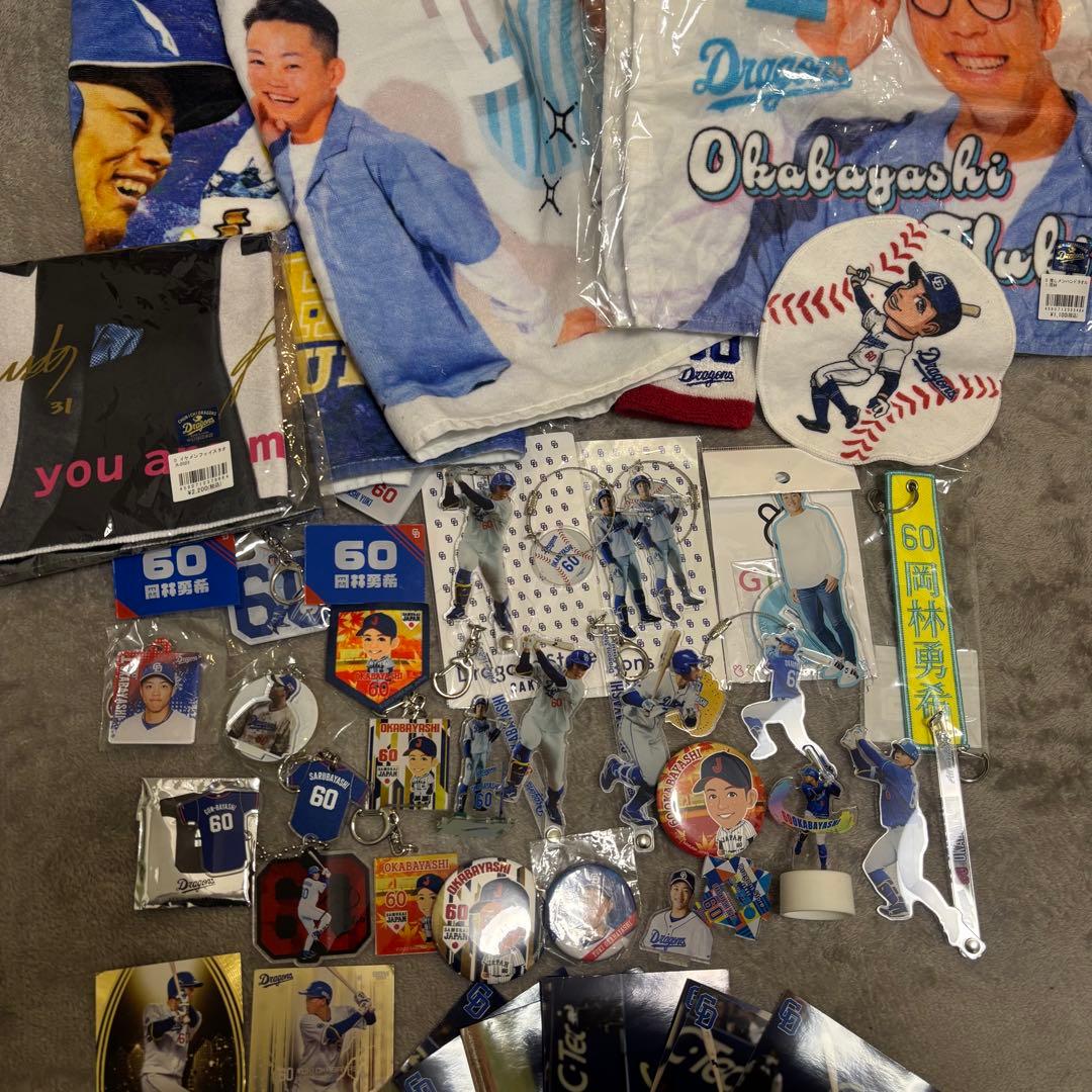 岡林勇希　まとめ売り