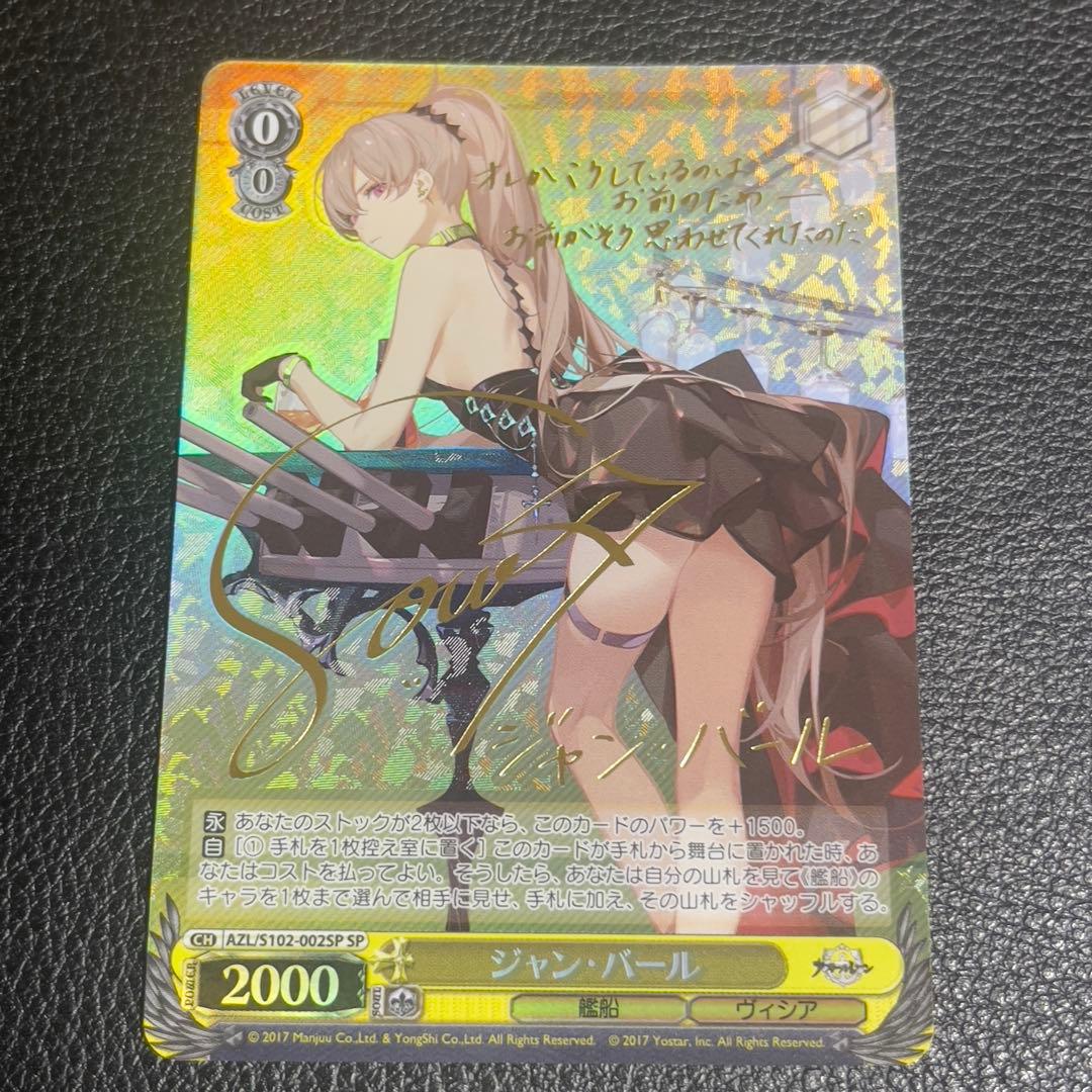 ヴァイスシュヴァルツ　ジャンバール sp サイン アズレン