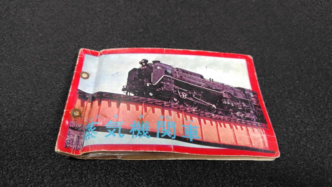 超希少【当時モノ】鉄道カード　メンコ　蒸気機関車　国鉄時代　インベーダーゲーム