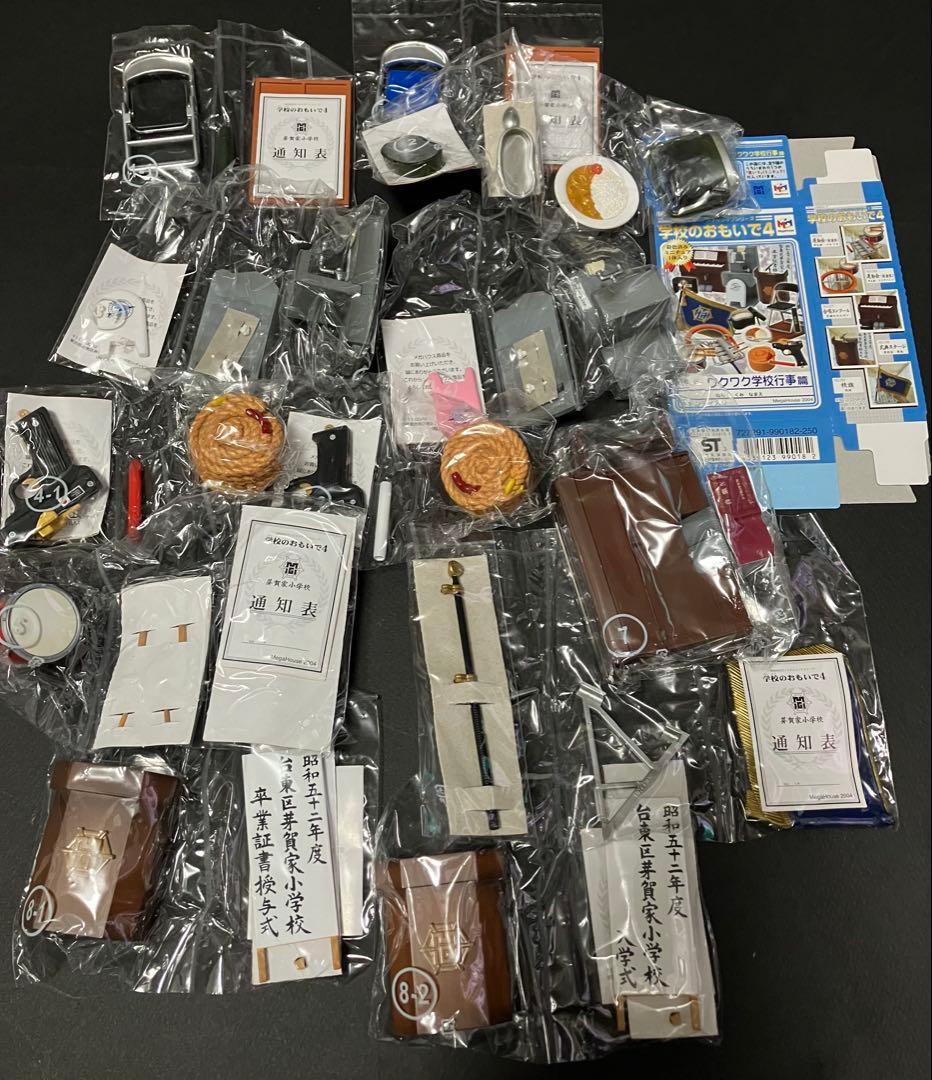 【メガハウス】学校のおもいで１、２、３、４、授業再開編　フルコンプ 57個