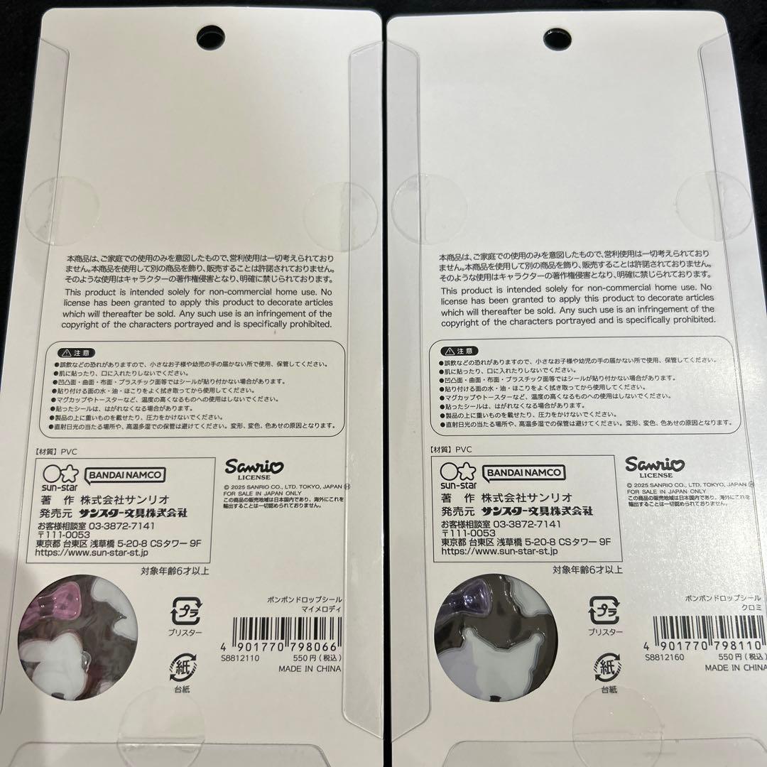 正規品　ボンボンドロップシール　第二弾　サンリオ　コンプリート　全8種