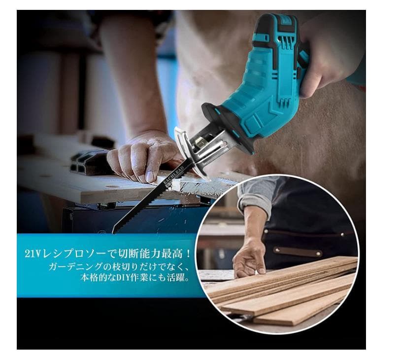 レシプロソー //充電式のこぎり/コードレスレシプロソー/チェーンソー