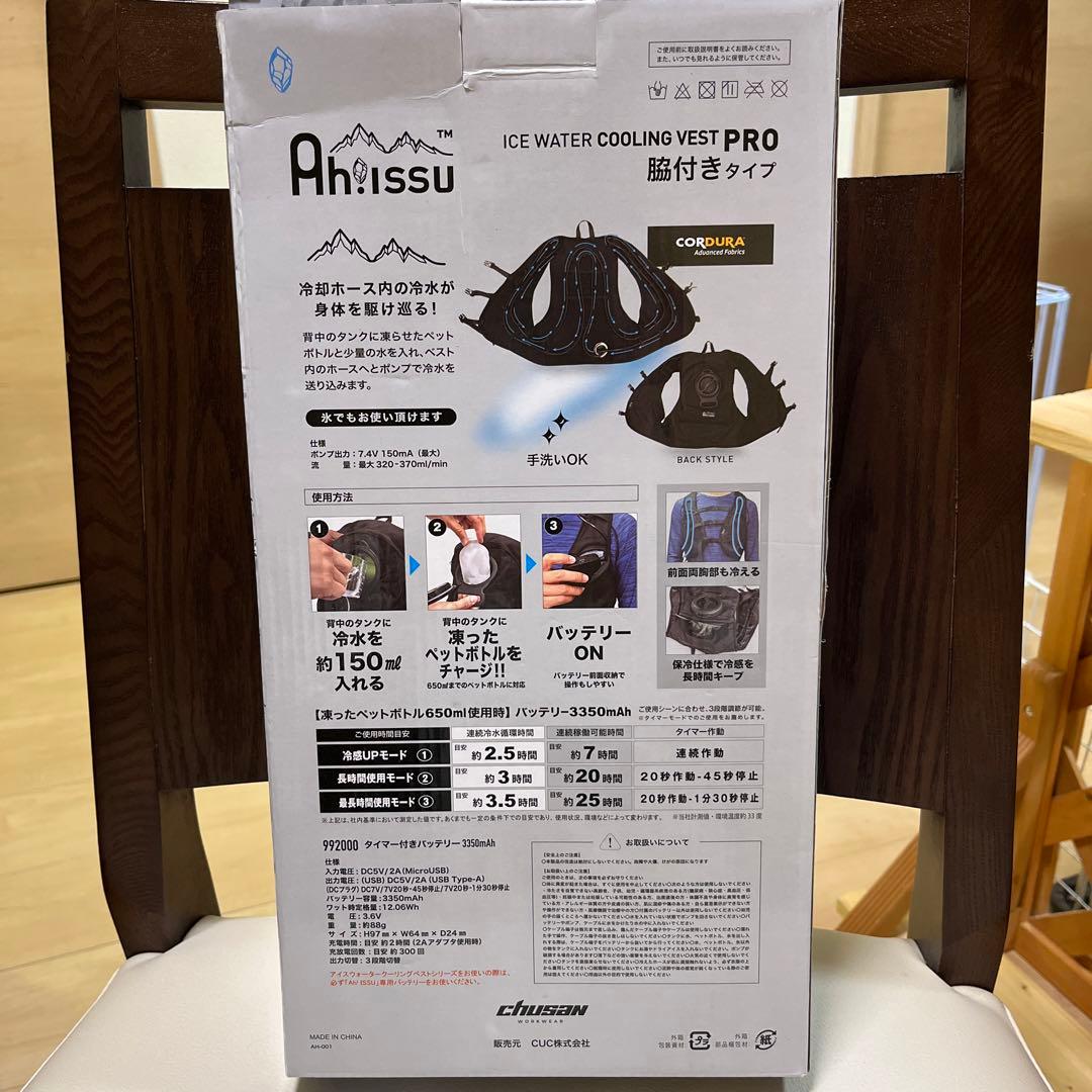 アイスウォーター　クーリングベスト　2セット