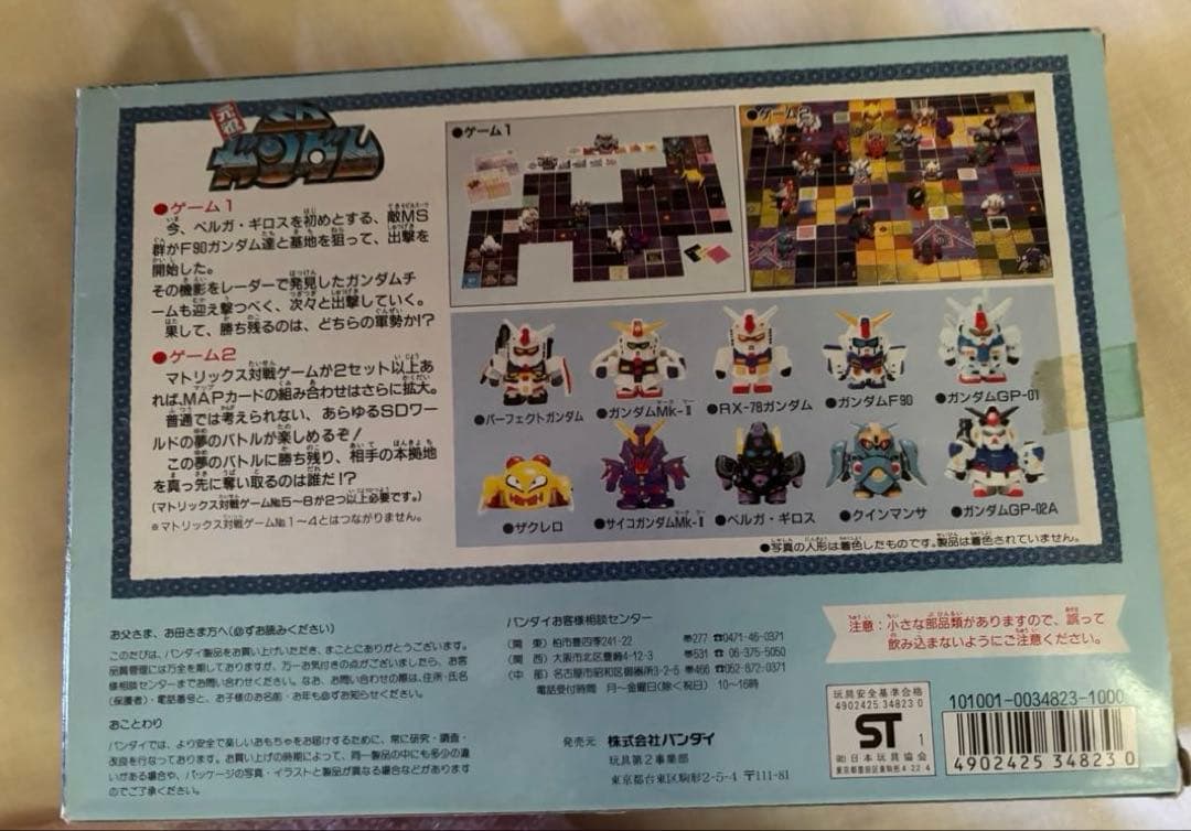 1990年代バンダイSDガンダム　マトリックス対戦　第2弾