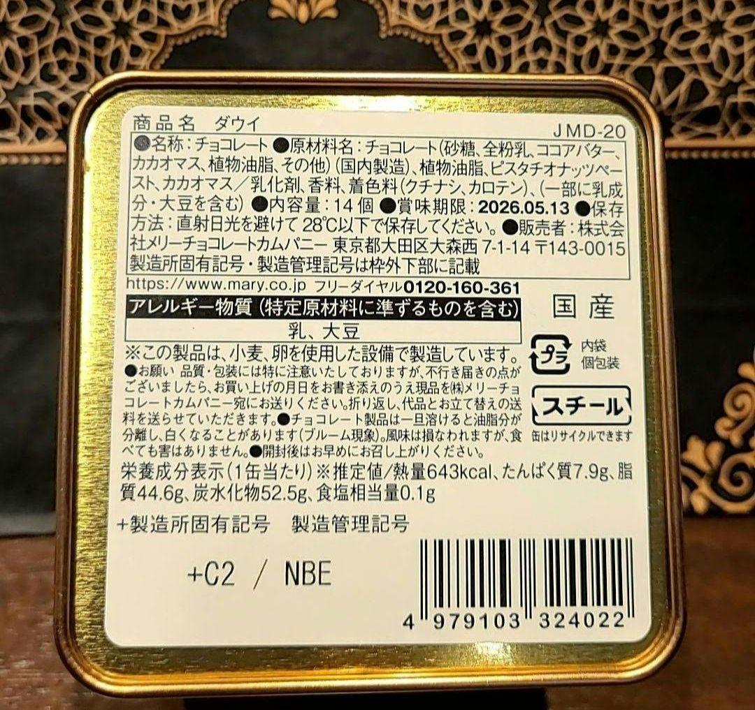 ジャミーラ　バレンタイン　コンプリート　メリーチョコレート　2026