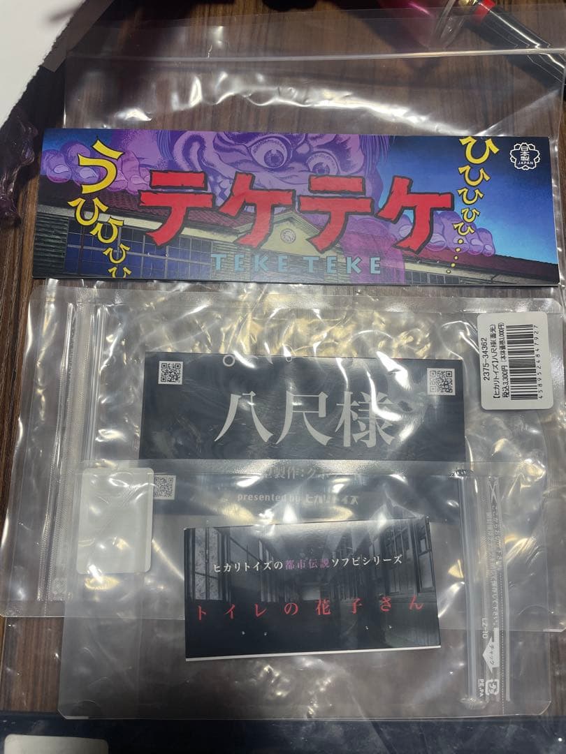 2/11まで値下げ 都市伝説展 ソフビ