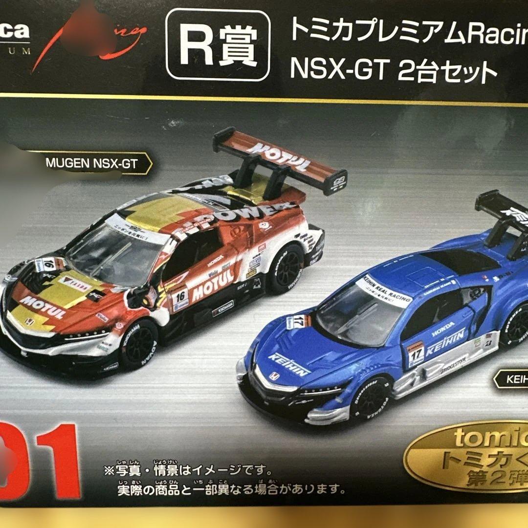 トミカ プレミアム NSX-GT 2台セット R賞